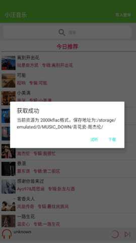 小汪音乐下载