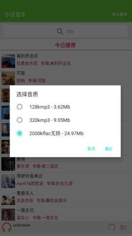 小汪音乐下载