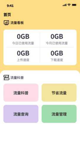 安图流量王下载