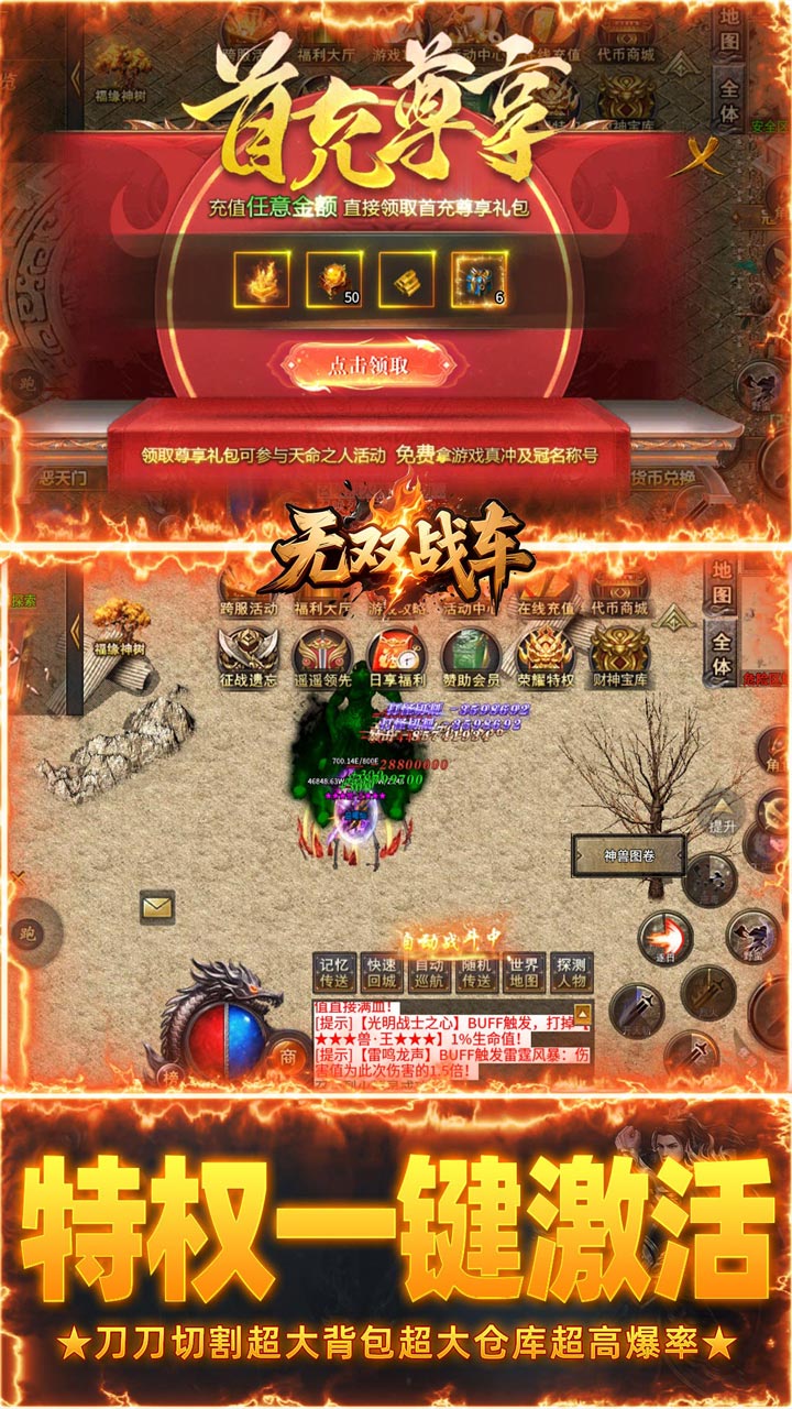 无双战车