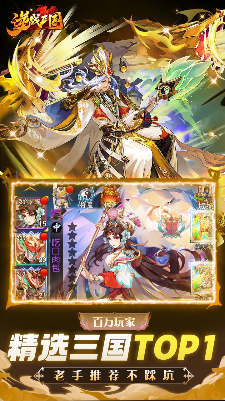 逆战三国