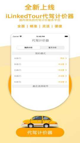 代驾计价器下载