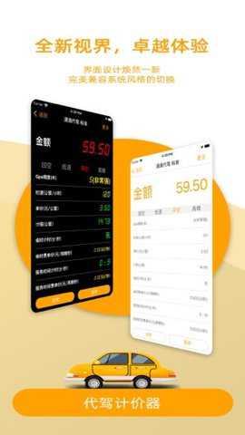 代驾计价器下载