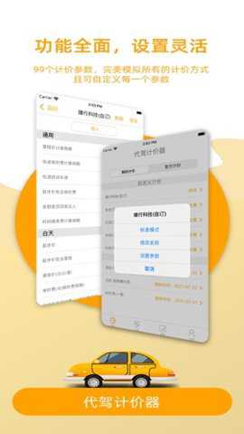 代驾计价器下载