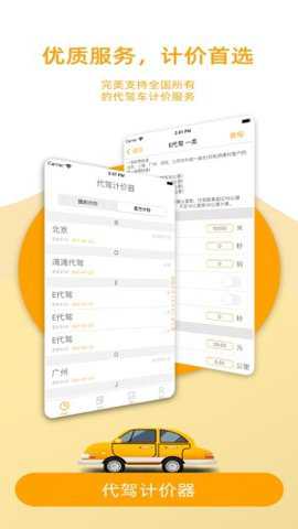 代驾计价器下载