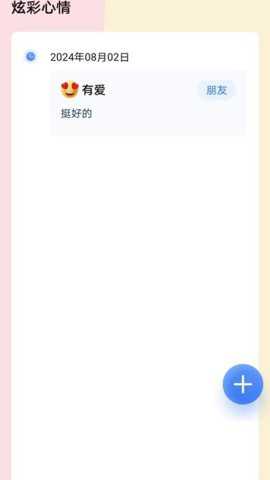 炫彩充电app
