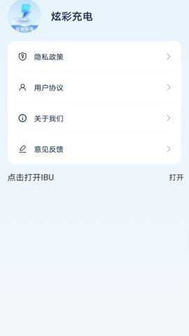 炫彩充电app