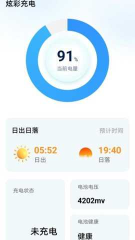 炫彩充电app
