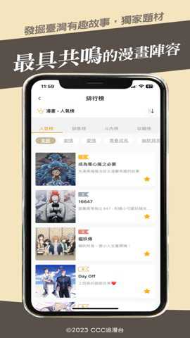ccc追漫台app