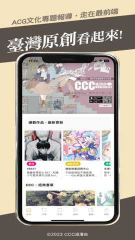 ccc追漫台app