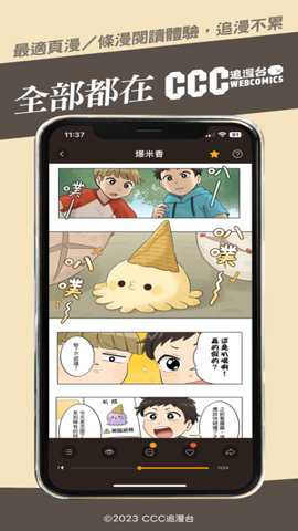 ccc追漫台app