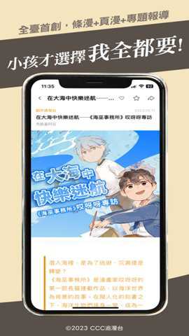 ccc追漫台app