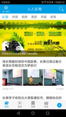 人人长寿下载