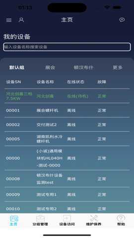 慧联云控下载
