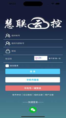 慧联云控下载