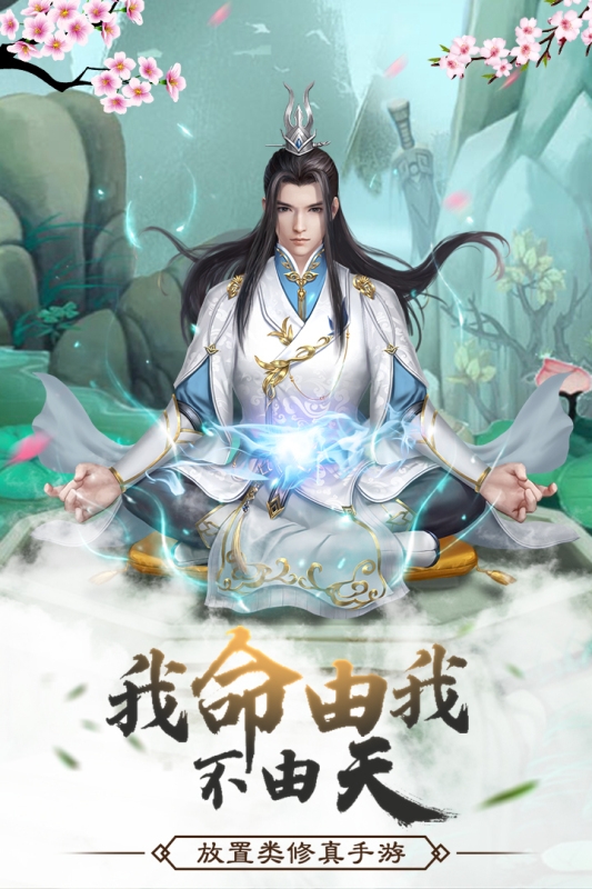 仙命决手游