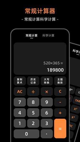计算器iMath