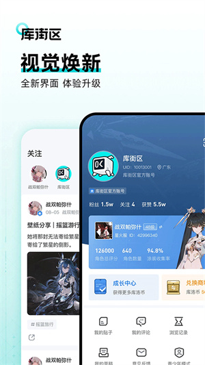 库洛街区官网app