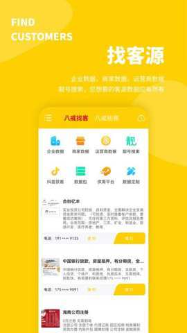 客源宝app