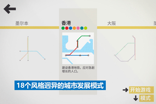 模拟地铁游戏手机版