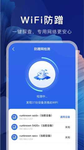 WiFi万连钥匙下载