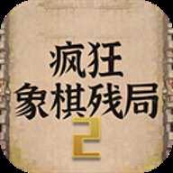 疯狂象棋残局2