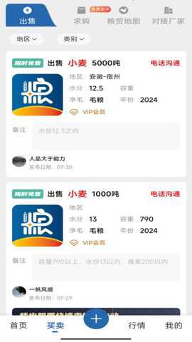 惠找粮下载