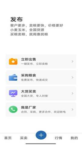 惠找粮下载