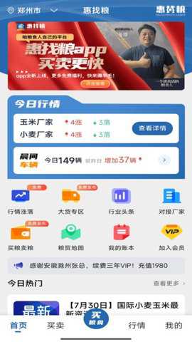 惠找粮下载