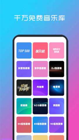 快听免费音乐大全app