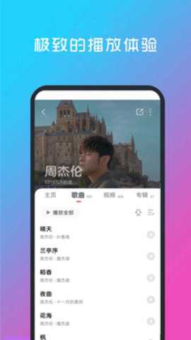 快听免费音乐大全app