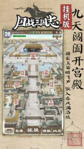 国战三国志破解版