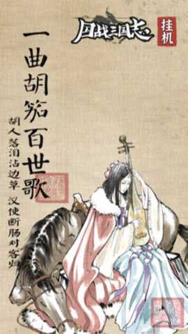 国战三国志破解版