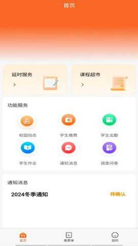 家校通