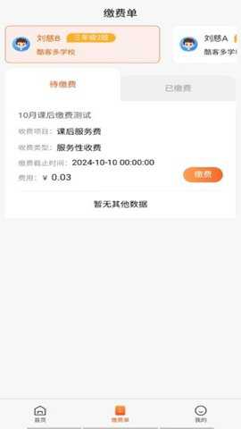 家校通