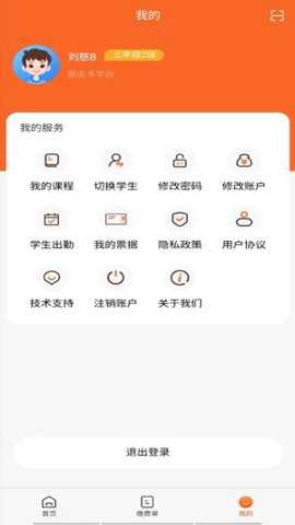 家校通