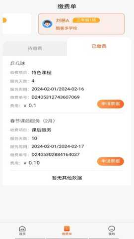 家校通