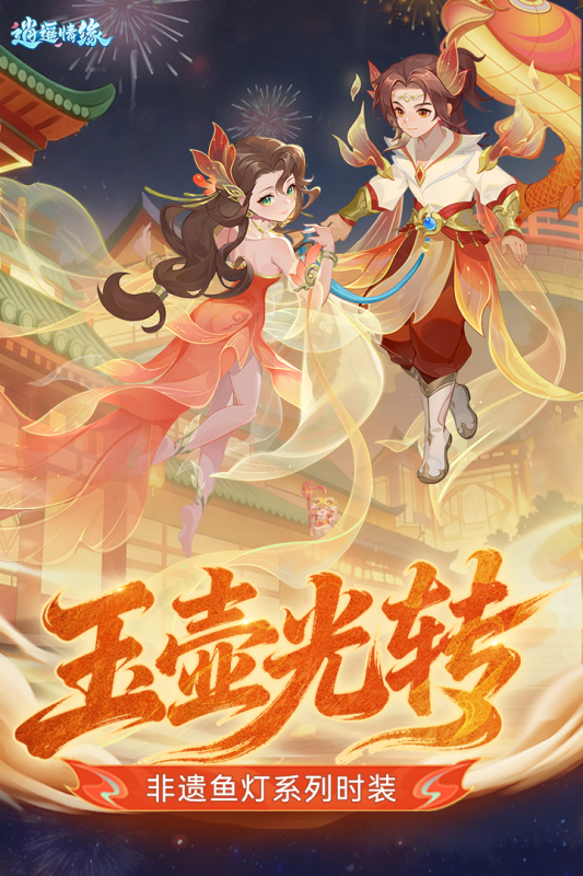 逍遥情缘