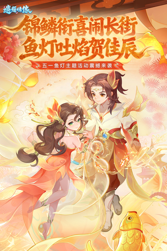 逍遥情缘