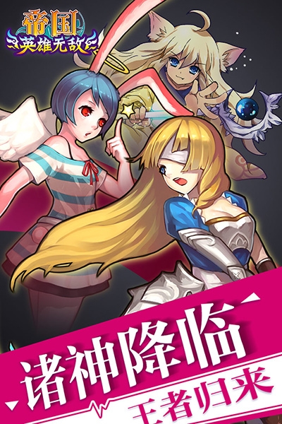 帝国王者归来手游官网版
