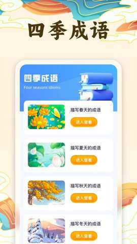 慧识成语下载