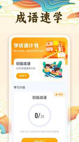 慧识成语下载