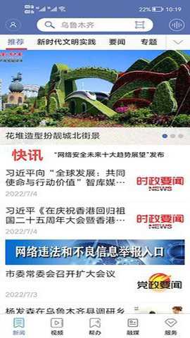 掌上乌鲁木齐