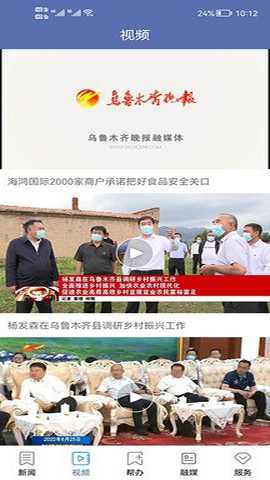 掌上乌鲁木齐