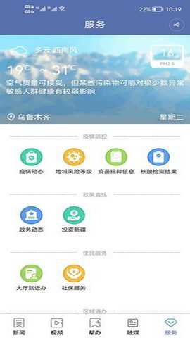 掌上乌鲁木齐