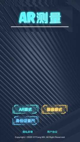 AR测量app