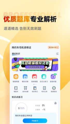网约车司机考试聚题库