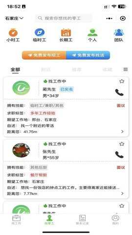 零工智选下载