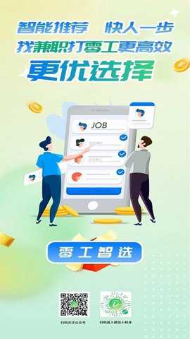 零工智选下载