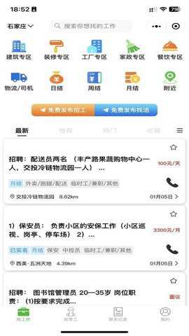 零工智选下载